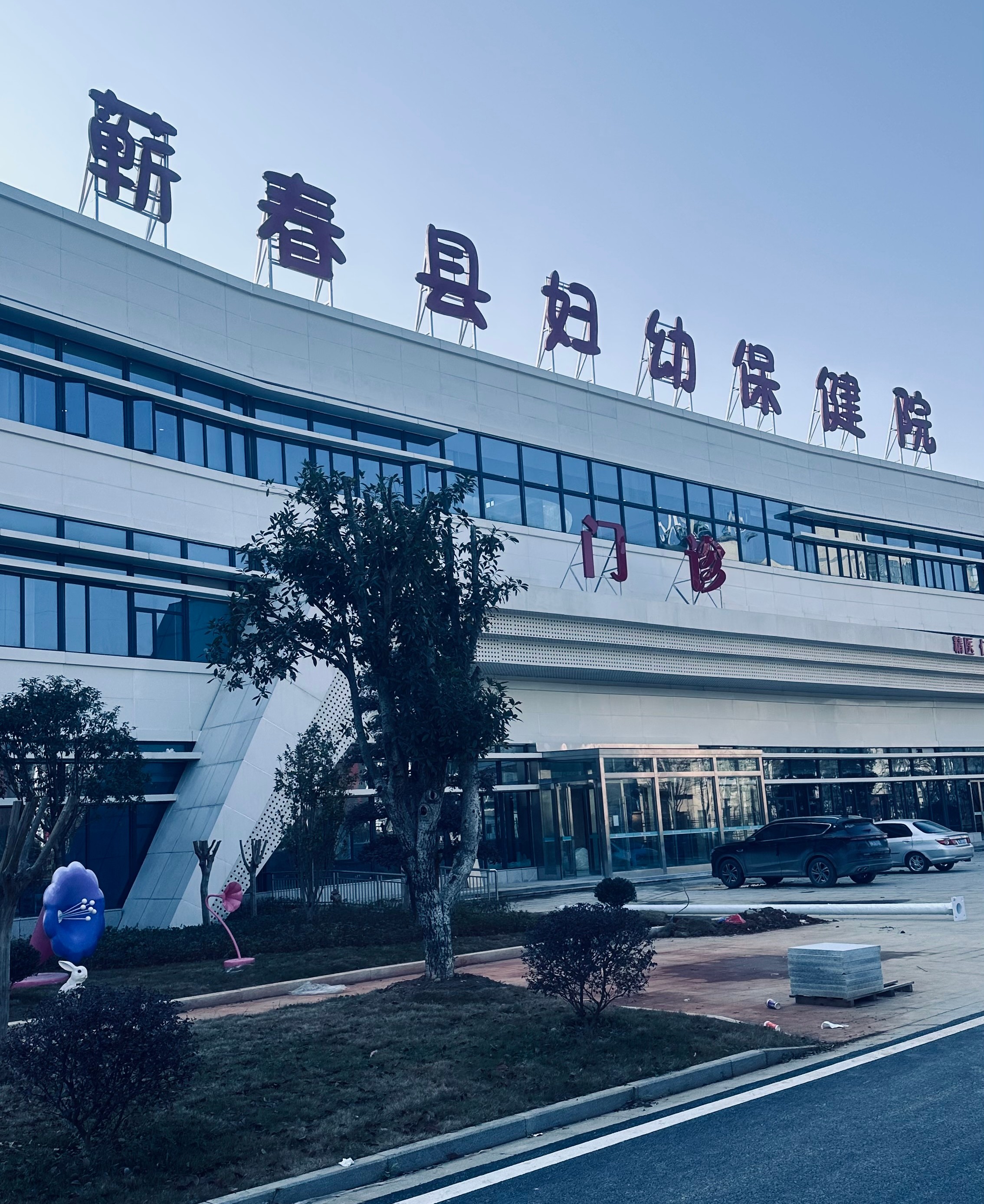 元旦前夕焕新颜丨湖北浩